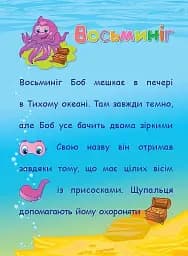 Аплікації-наліпки. Підводний світ - мініатюра 2