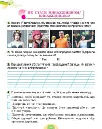 Я досліджую світ. 2 клас. Робочий зошит з інтегрованого курсу. Частина 2 - мініатюра 6