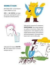 Зуби, зубиська і зубенята - Марія Артеменко - мініатюра 4