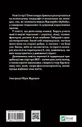 Ізмарагд княгині Несвіцької - Олександр Ірванець - мініатюра 2