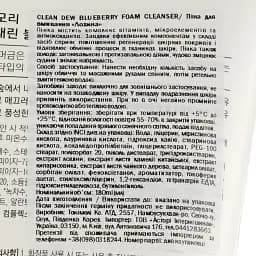 Пінка для вмивання Tony Moly Clean Dew Blueberry Foam Cleanser Лохина 180 мл - мініатюра 3