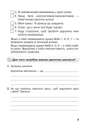 Я досліджую світ. 4 клас. Робочий зошит - мініатюра 13
