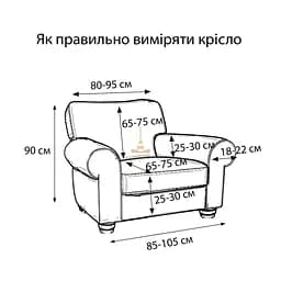 Чохол Love You Corn Fleece на крісло капучино (82181) - мініатюра 3