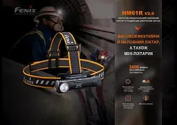 Мультиліхтар Fenix HM61R V2.0 - мініатюра 7