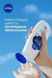 Гель-догляд для душу NIVEA Дерма контроль. Захист та екстракомфорт 250 мл - мініатюра 6