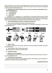 Я досліджую світ. 4 клас. Частина 2 (за підручником Н. М. Бібік, Г. П. Бондарчук) - мініатюра 9