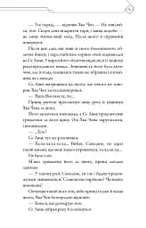 Благословення Небесного Урядника. Том 5 - мініатюра 5