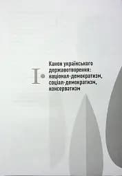 Сіячі. Українські інтелектуали, які пробудили ідею незалежності - мініатюра 12