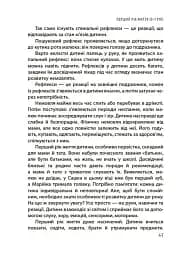ТАК або НІ. Про кордони, обмеження й заборони у вихованні дітей - мініатюра 6
