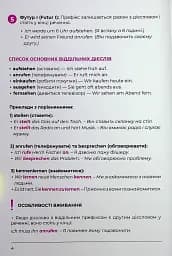 Воркбук для вивчення німецької граматики Deutsches Grammatikbuch В1 - мініатюра 6