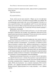 Витончене мистецтво забивати на все - мініатюра 12