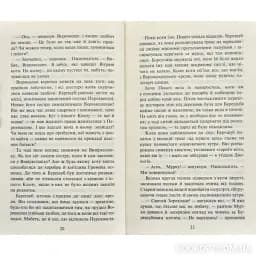 Коти-вояки.Нове пророцтво. Книга 2. Сходить місяць - мініатюра 6