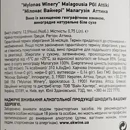 Вино Mylonas Malagousia Attiki PGI біле сухе 0.75 л - мініатюра 4