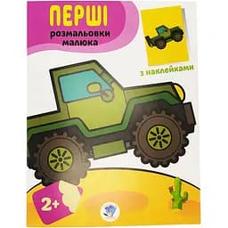 Розмальовка дитяча Книжковий хмарочос Наклей та розмалюй. Джип (403723)