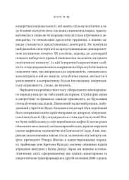 Безлад. Тяжкі часи у XXI столітті - мініатюра 18