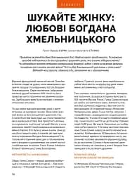 Локальна історія №6/2025. Богдан Хмельницький - мініатюра 6
