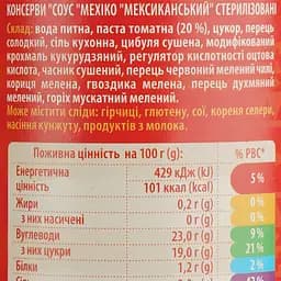 Соус Верес Мехіко мексиканський 365 г (925584) - мініатюра 5