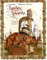 Пропала грамота