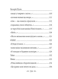 До Чорного моря - Валерій Пузік - мініатюра 6