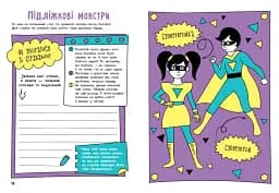 Мотиватори : Книжка, яка зближує родину - мініатюра 3