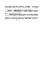 Профілактики та вирішення конфліктів у сім’ях військовослужбовців - мініатюра 5