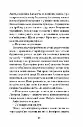 Віддана Кам’яному двору - Шарлотта Вуд - мініатюра 5