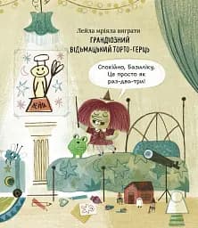 Лейла. Ідеальна відьма - мініатюра 7