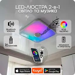 Люстра світлодіодна 517 Dlight RGB з пультом і колонкою 80Вт Білий (02164) - мініатюра 3