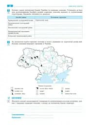 Географія. 8 клас. Зошит для практичних робіт з інтерактивними завданнями - мініатюра 4