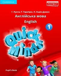 Quick Minds 1. Pupil's Book (for Ukraine, НУШ)