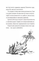 Хлопчик, який літав з драконами - мініатюра 7