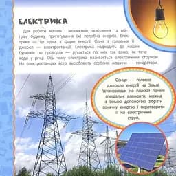 Техніка. Найперша енциклопедія - Світлана Шумєєва (117823) - мініатюра 2
