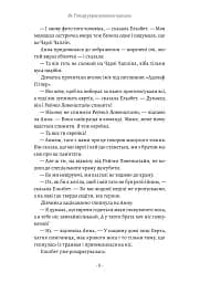 Велика війна та маленька дівчинка. Як Гітлер украв рожевого кролика. Книга 1 - Джудіт Керр - мініатюра 3