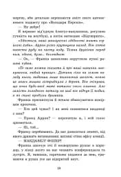 Агенція Sweet Lemon. Шепіт рядків - Кіра Ґро - мініатюра 10