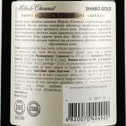Вино ігристе Shabo, біле, брют, 10,5-13,5%, 1,5 л - мініатюра 3