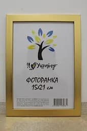 Фоторамка 15х21,  золота, 1611-2854, СКЛО + КАРТОН                                                                                                                                                                                                 
