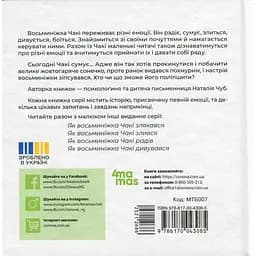 Дитяча книга Як восьминіжка Чакі сумував МТБ007 - Наталія Чуб (521268) - мініатюра 2