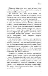 Радикальна Любов. Інструкція для розкриття вашої духовності та створення ідеальних стосунків - мініатюра 10