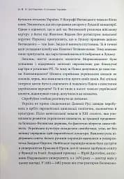 Гетьмани України. Павло Тетеря. Іван Брюховецький - мініатюра 12