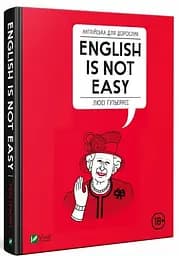 Книга Английский для взрослых. English Is Not Easу (на украинском языке) kni0003430