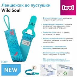 Ланцюжок до пустушки LOVI Wild Soul (51/027) - мініатюра 8