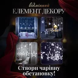 Гірлянда-штора Зірки розмір 3*0,7 м 12 фігур, білий GarlandoPro 1733055W - мініатюра 5