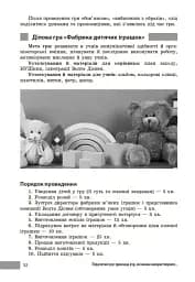 Технології / Трудове навчання. 5-9 класи. Учительські поради - мініатюра 8
