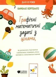 Графічні математичні задачі з цінами