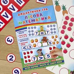 Дидактична гра. Лісова математика - мініатюра 3