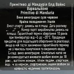 Вино Varvaglione Collezione Privata Primitivo di Manduria червоне сухе 0.75 л - мініатюра 4