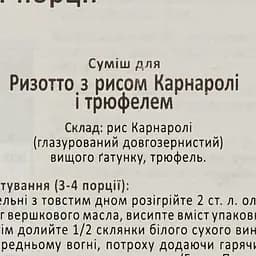 Ризотто Principato di Lucedio з рисом карнаролі і трюфелем, 250 г - мініатюра 5