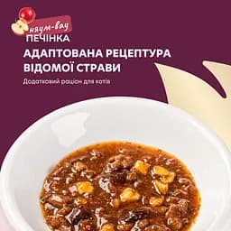Вологий корм додатковий для котів Delickcious печінка, яблука, журавлина в соусі 85 г - мініатюра 4
