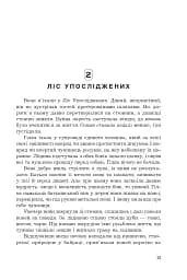 Фортеця Мовчання. Оксиморон. Книга 1 - мініатюра 11
