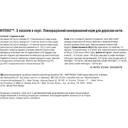 Вологий корм для котів Kitekat з лососем в соусі 2.38 кг (28 шт. х 85 г) - мініатюра 5